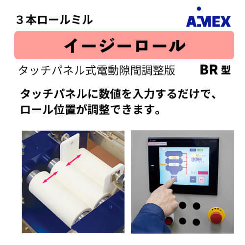 イージーロールタッチパネル式