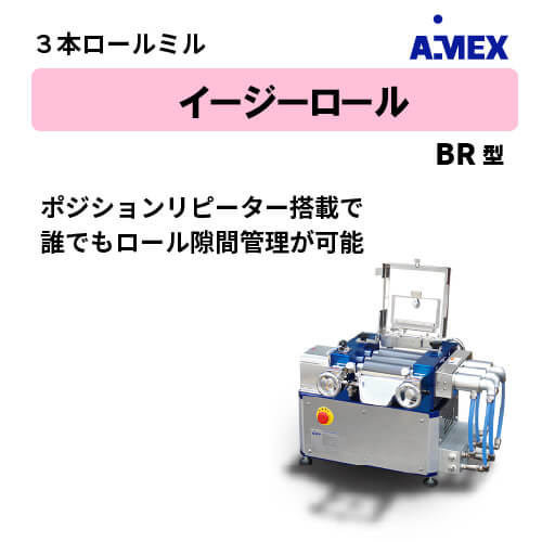 イージーロール