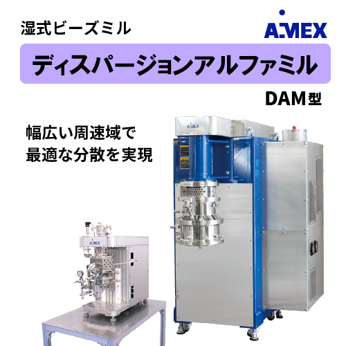 ディスパージョンアルファミル