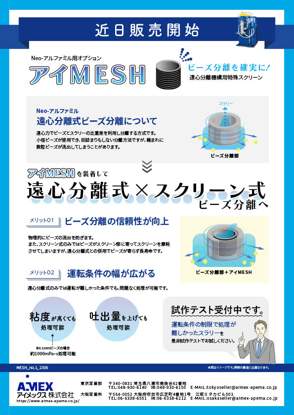 アイMESHリーフレット表紙