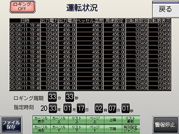 ログ画面