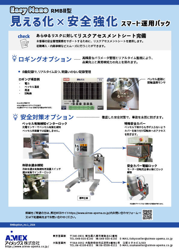 スマート運用パックリーフレット
