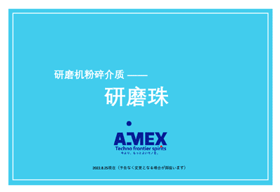 研磨机粉碎介质 —研磨珠