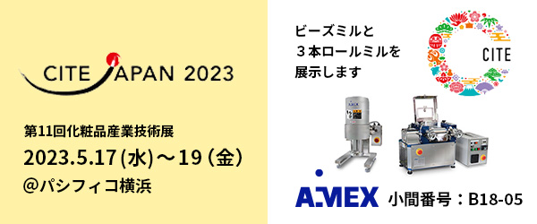 CITEJAPAN2023　第11回化粧品産業技術展　出展のお知らせ