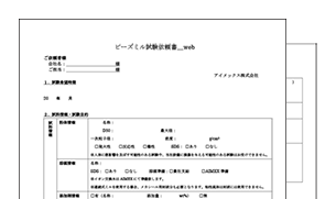 テスト依頼書サンプル画像