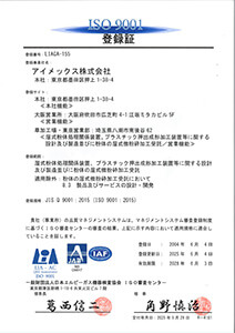 ISO登録証和文