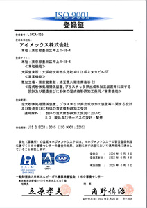 ISO登録証日本語版