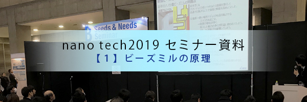 湿式粉砕における「粉砕・解砕・分散」