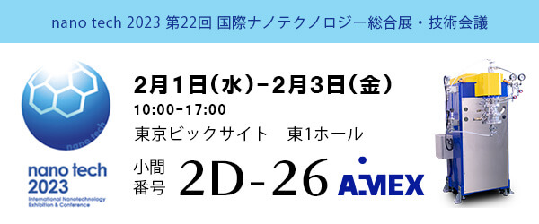 nano tech 2023出展のお知らせ