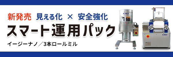 【新発売】〈見える化×安全強化〉スマート運用パック 販売開始のお知らせ