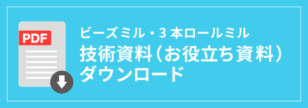 技術資料ダウンロード