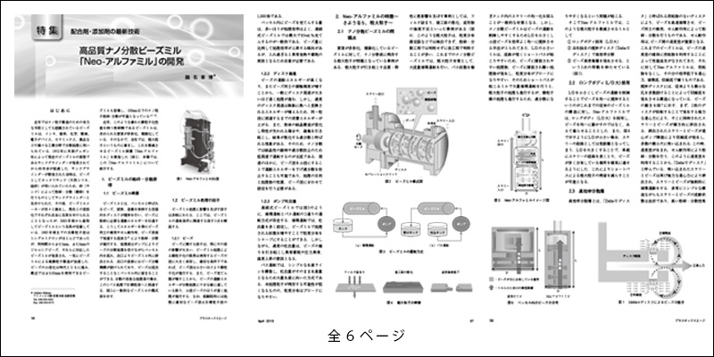 プラスチックエージ　中身の画像