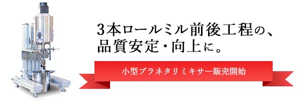 小型プラネタリミキサー販売開始