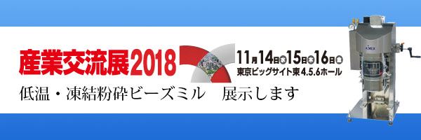 産業交流展2018　出展のご案内