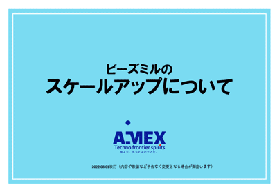 スケールアップについての中身