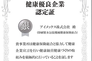 銀の認定証