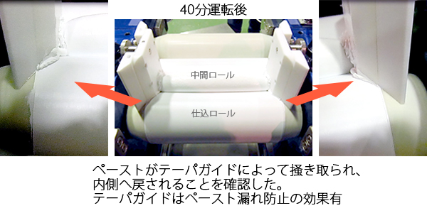 テーパガイド運転の様子