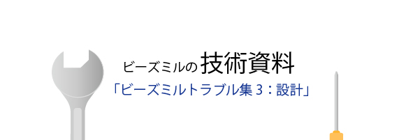 ビーズミルの洗浄